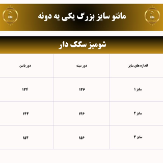 شومیز سایز بزرگ