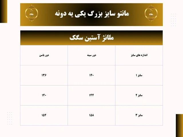 جدول مانتو پلاس سایز