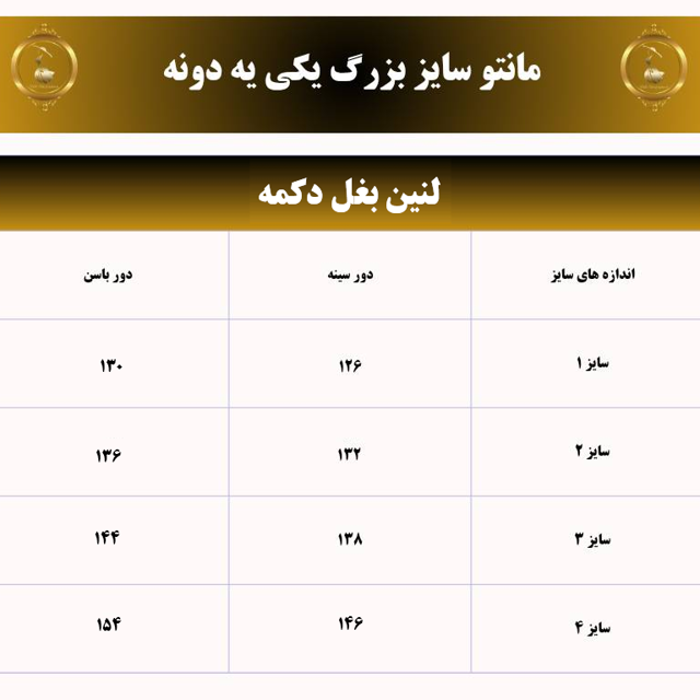 جدول مانتو سایز بزرگ