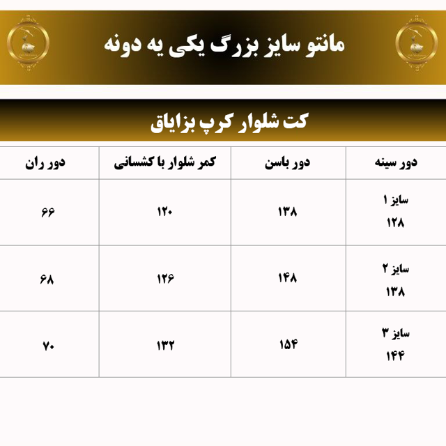 جدول سایز بزرگ کت شلوار