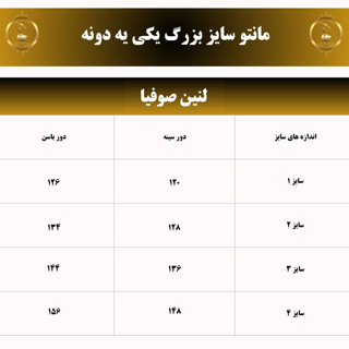 جدول سایز دخترانه سایز بزرگ