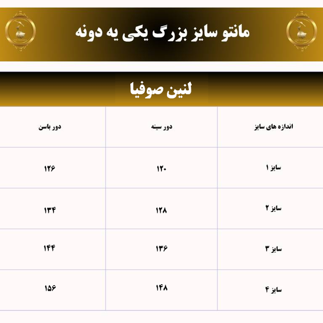 جدول سایز دخترانه سایز بزرگ