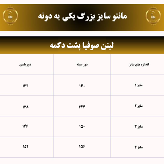 جدول مانتو پلاس سایز