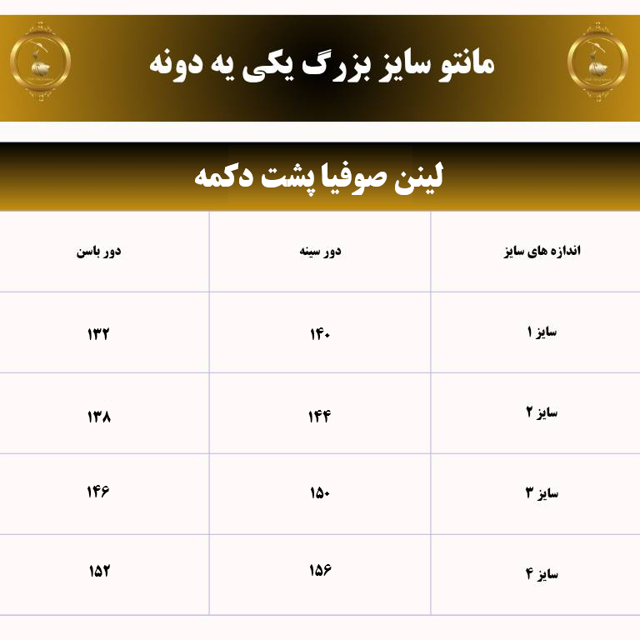 جدول مانتو پلاس سایز