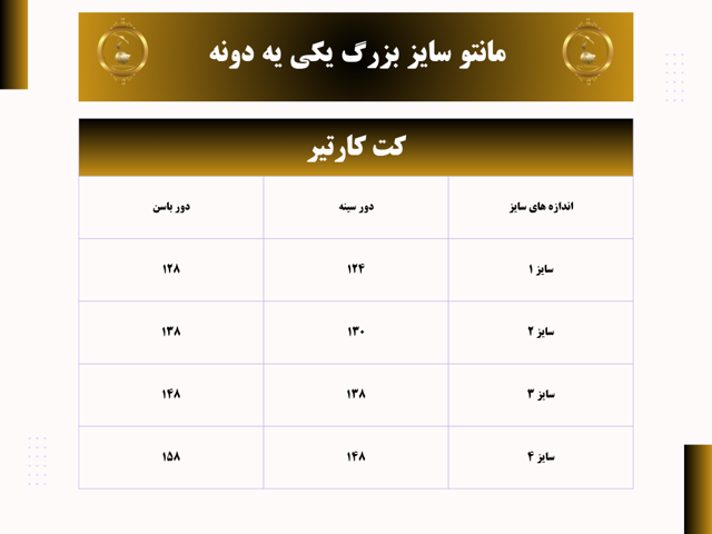 جدول سایز