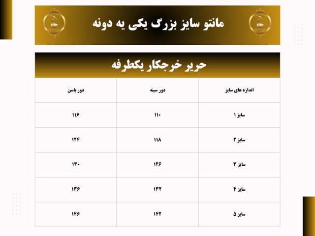 جدول حریر
