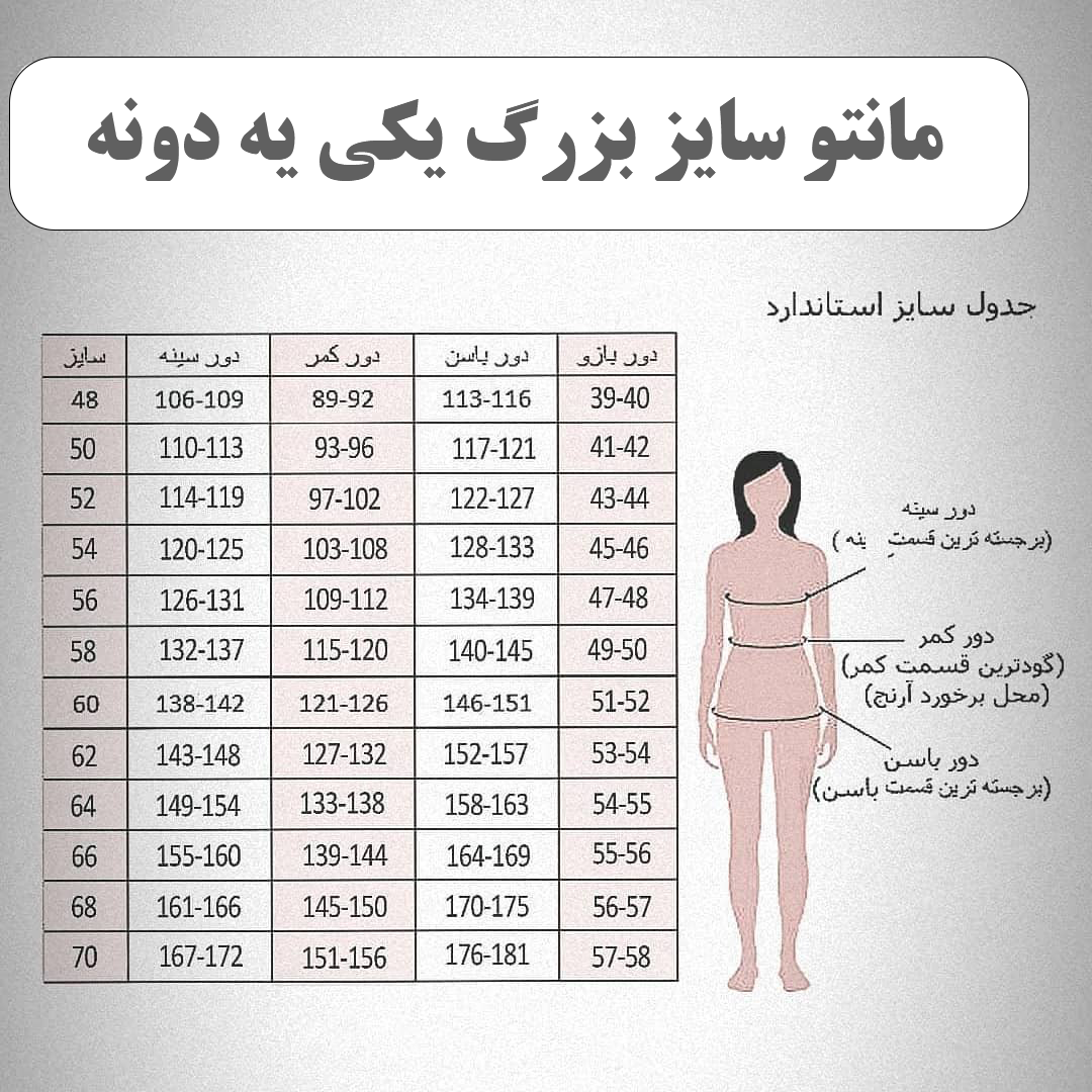 جدول سایز بزرگ یکی یه دونه
