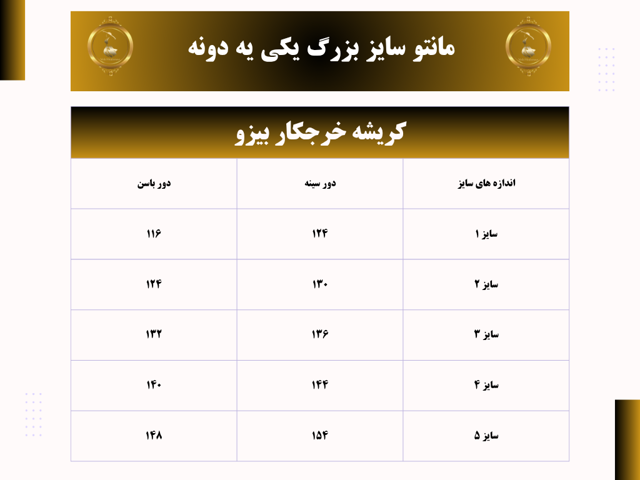 جدول سایز