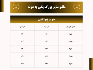 شومیز پلاس سایز جدول
