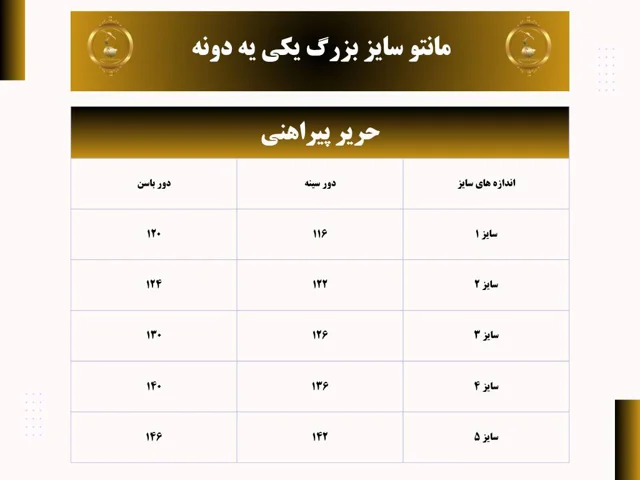 شومیز پلاس سایز جدول