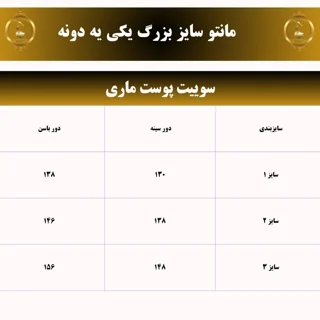 جدول سایز سویشرت