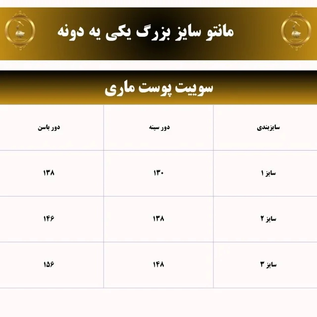 جدول سایز سویشرت