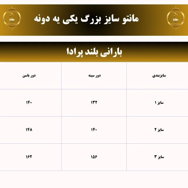 بارانی پلاس سایز
