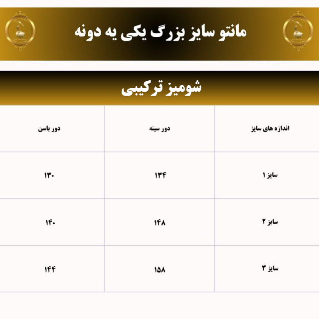 جدول سایز شومیز