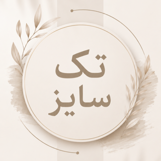 تک سایز