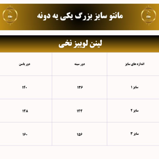 جدول مانتو سایز بزرگ
