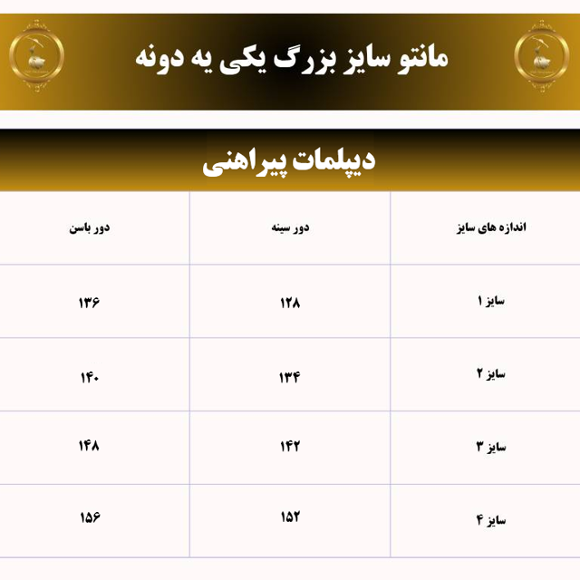 جدول شومیز دیپلمات