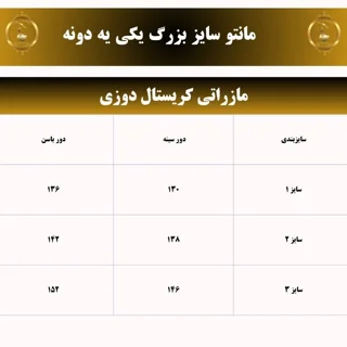 جدول کت سایز بزرگ