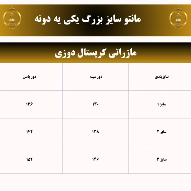 جدول کت سایز بزرگ