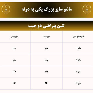 جدول سایز بزرگ