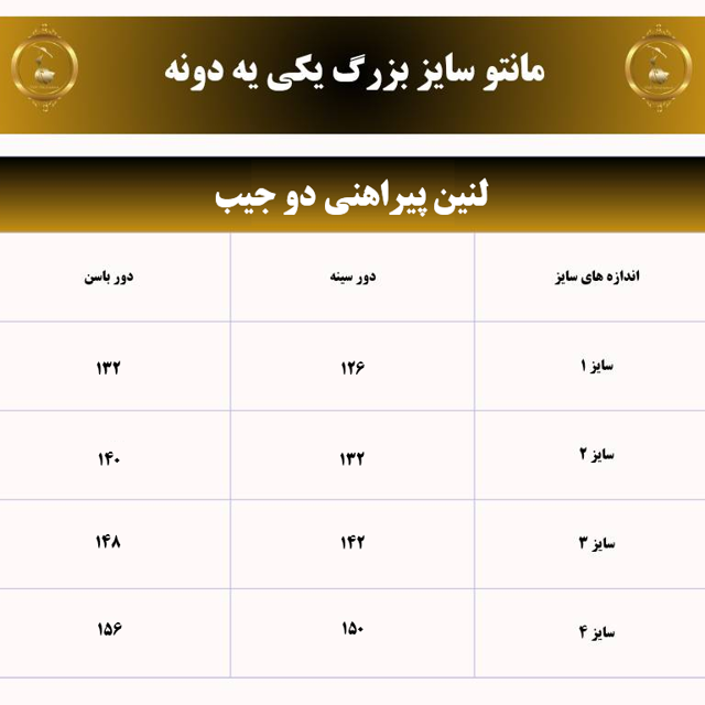 جدول سایز بزرگ